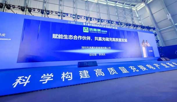 鴻嘉利攜手共創：賦能生態合作，共創光儲充高質量發展新紀元(圖2)