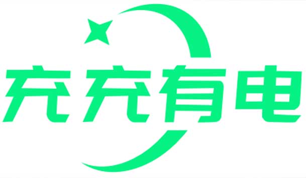 充充有電液冷超充新站上線啦！革新充電體驗，綠色出行新選擇(圖1)