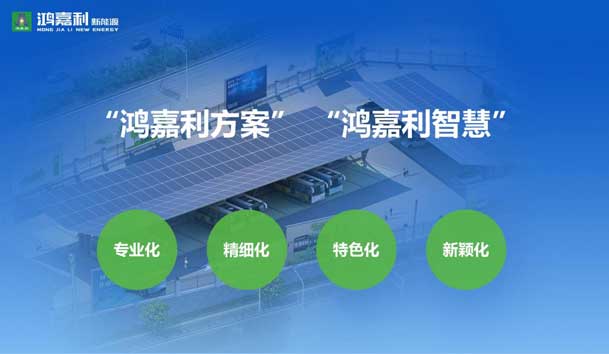 榮耀加冕！鴻嘉利新能源榮獲國家級專精特新“小巨人”企業榮譽稱號(圖6)
